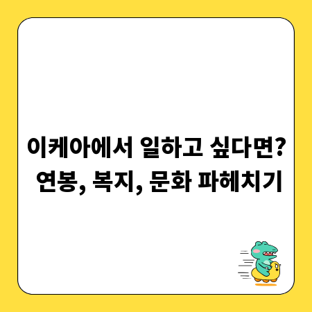 이케아에서 일하고 싶다면? 연봉, 복지, 문화 파헤치기