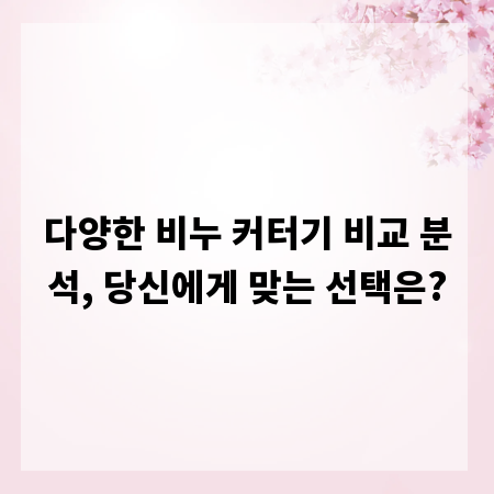 다양한 비누 커터기 비교 분석, 당신에게 맞는 선택은?