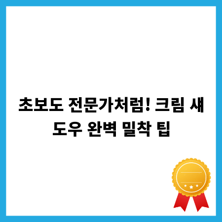 초보도 전문가처럼! 크림 섀도우 완벽 밀착 팁