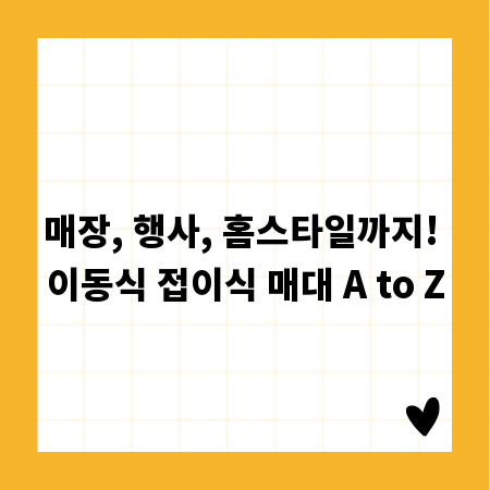 매장, 행사, 홈스타일까지! 이동식 접이식 매대 A to Z