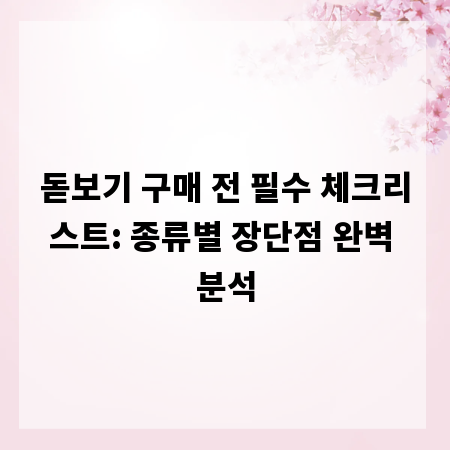 돋보기 구매 전 필수 체크리스트: 종류별 장단점 완벽 분석