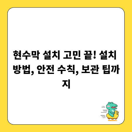 현수막 설치 고민 끝! 설치 방법, 안전 수칙, 보관 팁까지