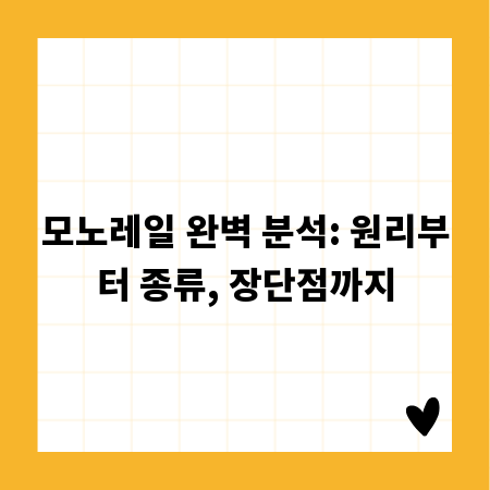 모노레일 완벽 분석: 원리부터 종류, 장단점까지