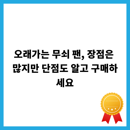 오래가는 무쇠 팬, 장점은 많지만 단점도 알고 구매하세요