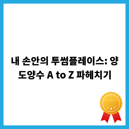 내 손안의 투썸플레이스: 양도양수 A to Z 파헤치기