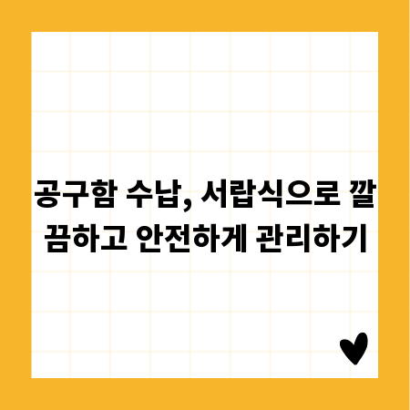 공구함 수납, 서랍식으로 깔끔하고 안전하게 관리하기
