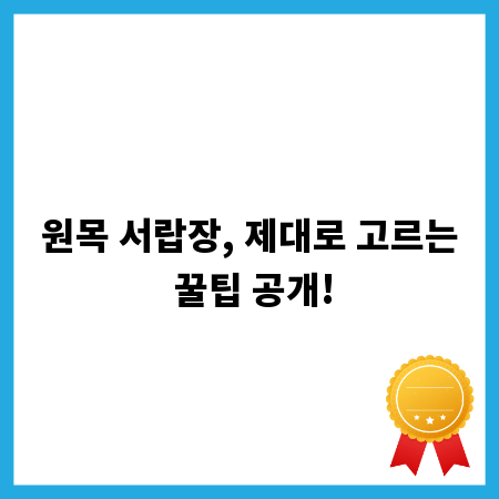 원목 서랍장, 제대로 고르는 꿀팁 공개!