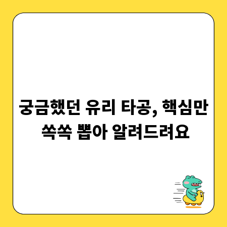 궁금했던 유리 타공, 핵심만 쏙쏙 뽑아 알려드려요