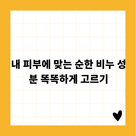 내 피부에 맞는 순한 비누 성분 똑똑하게 고르기