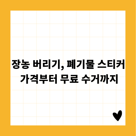 수거 고민 끝! 장농 버리는 가장 쉬운 방법
