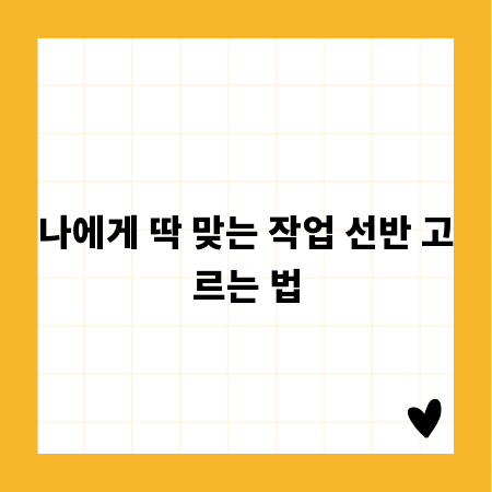 나에게 딱 맞는 작업 선반 고르는 법