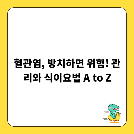 혈관염, 방치하면 위험! 관리와 식이요법 A to Z